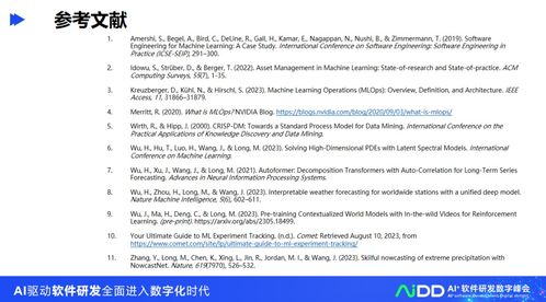 清华大学龙明盛团队 人工智能工程化软件研发与应用软件开发的前沿探索
