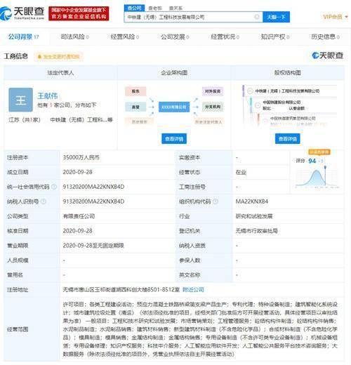 中国铁建联合在无锡成立新公司，战略布局人工智能应用软件开发领域